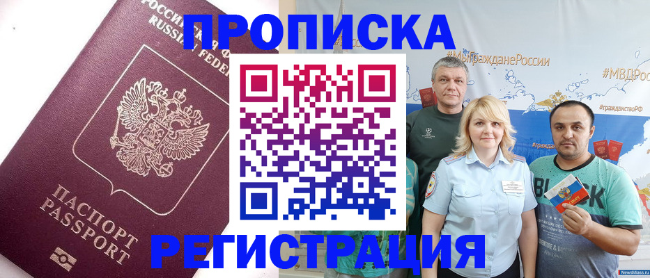 временная регистрация адрес в Лосино-Петровском
