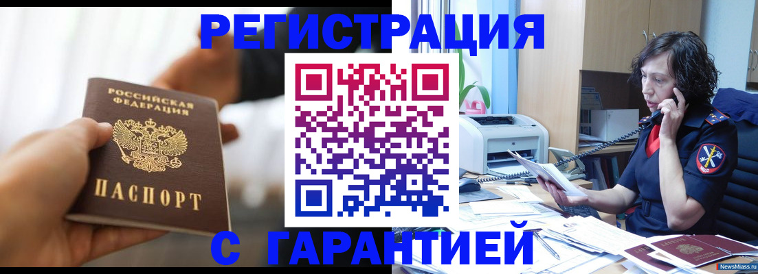 временная регистрация 2025 в Лосино-Петровском