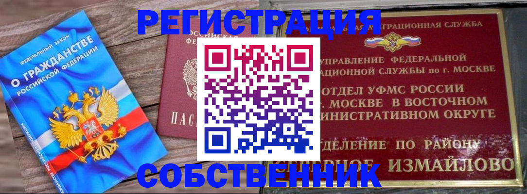 временная регистрация гарантия в Лосино-Петровском